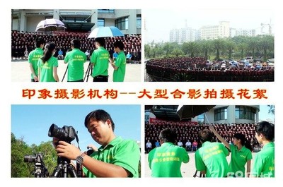 海口大型合影·集体照·团体照专业拍摄——海口美兰印象摄影机构